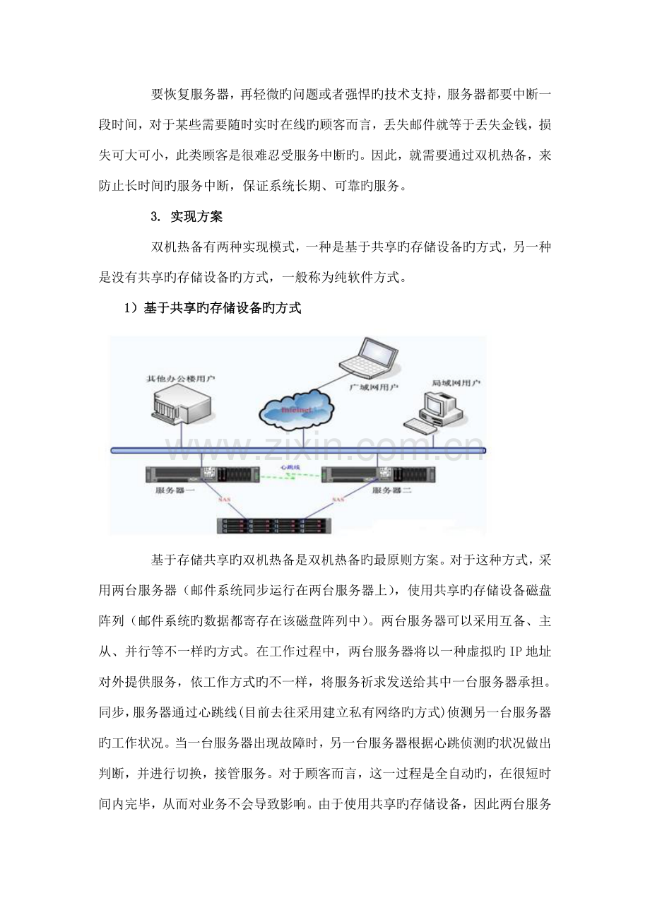 服务器双机热备方案.doc_第2页