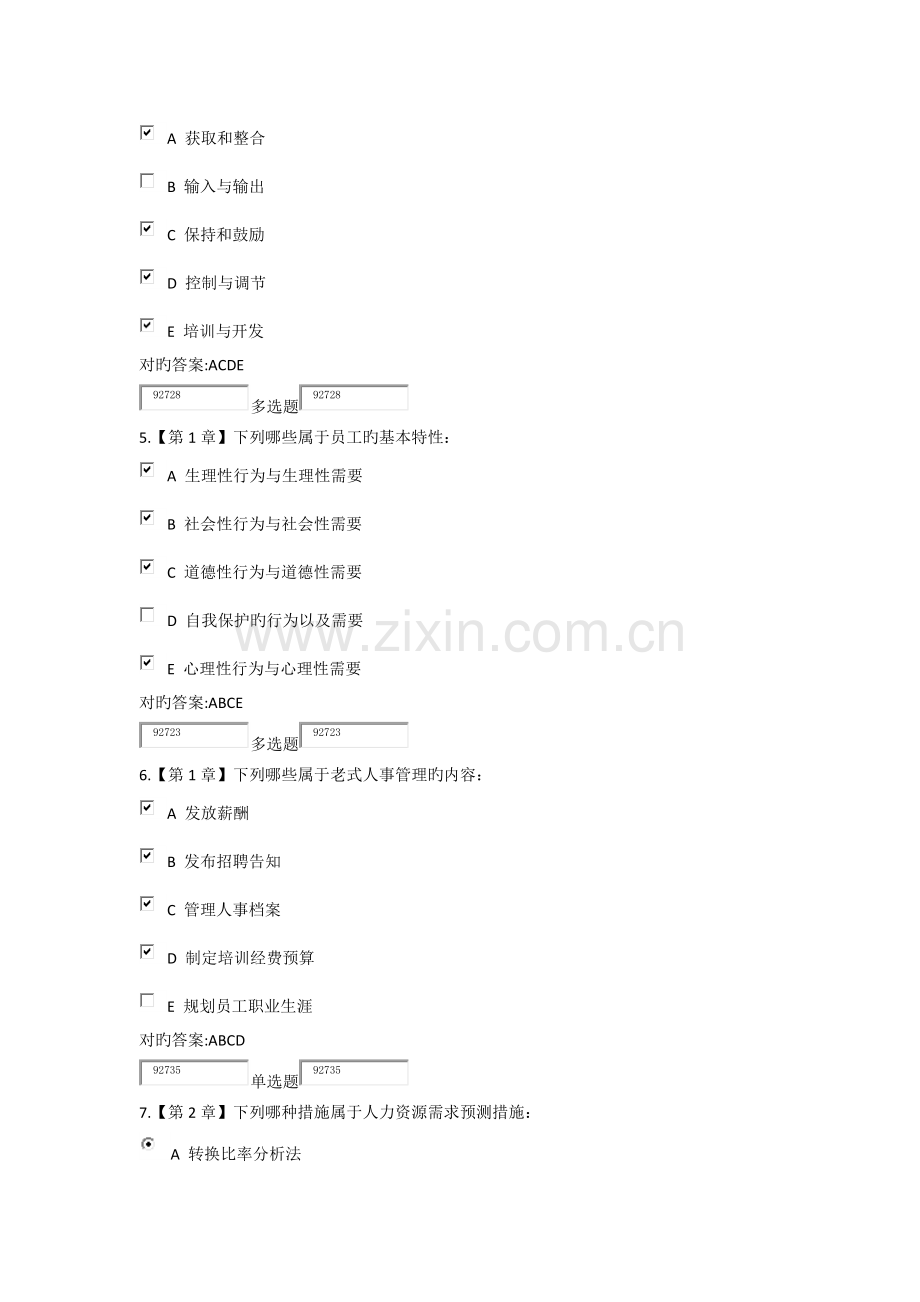 浙大远程人力资源开发与管理-作业答案.docx_第2页