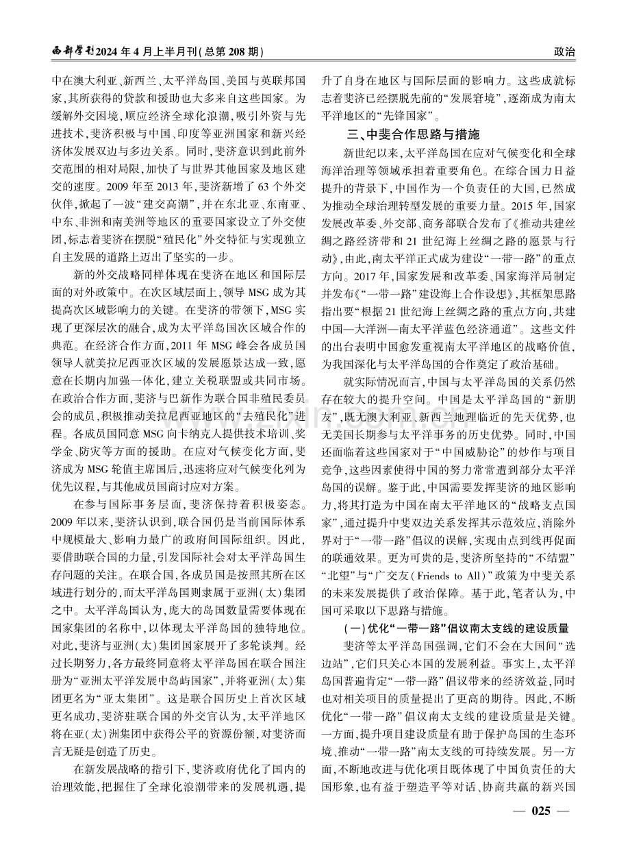 斐济的重要战略地位分析——兼论中斐合作的策略.pdf_第3页