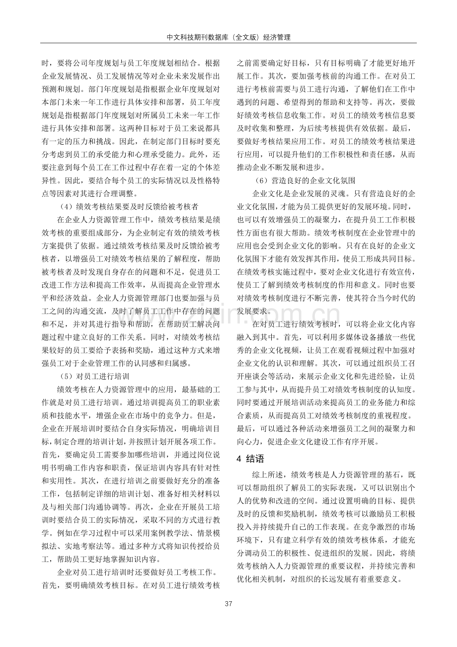 简析绩效考核在人力资源管理中的重要性.pdf_第3页