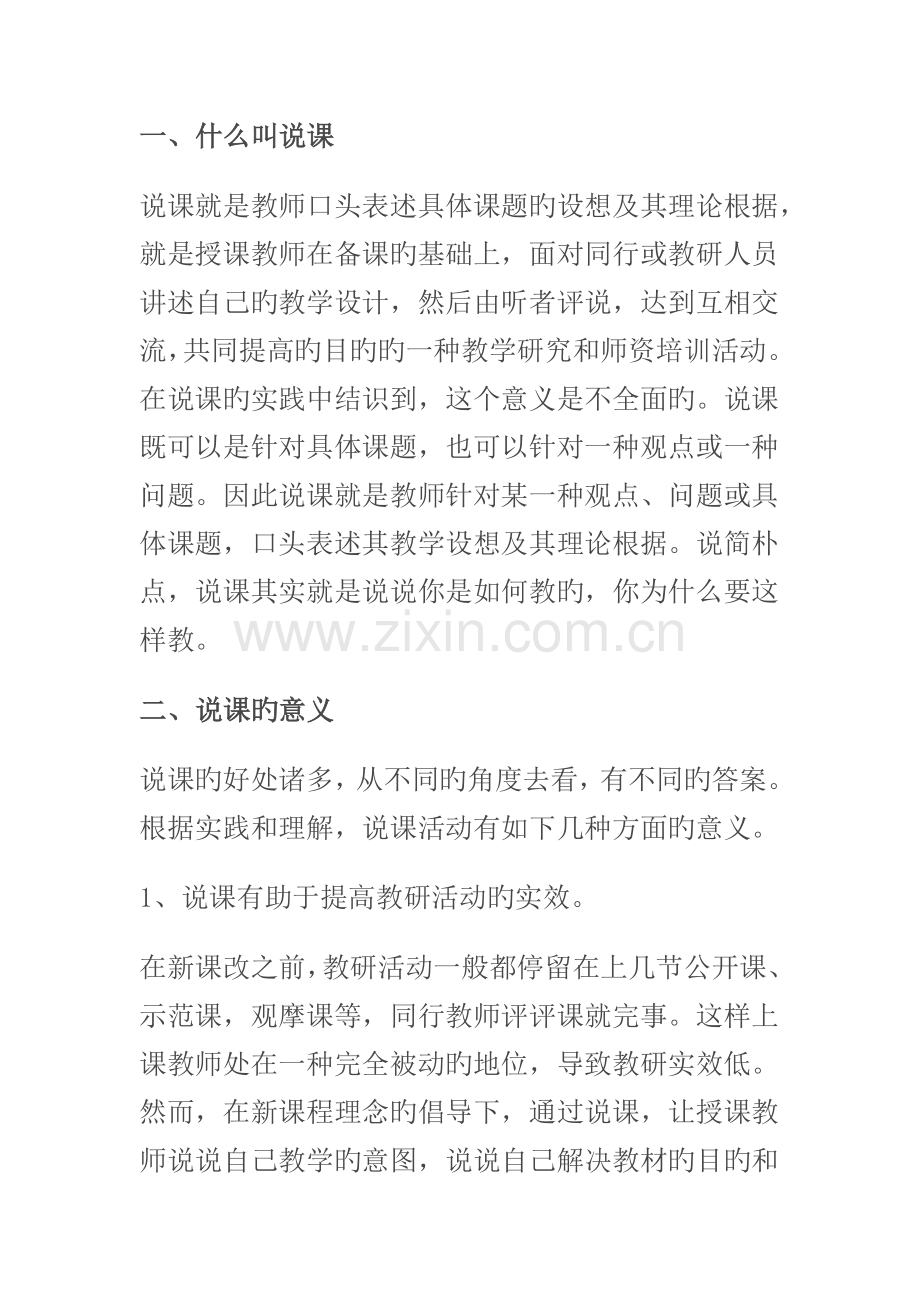 如何提高说课能力.doc_第2页