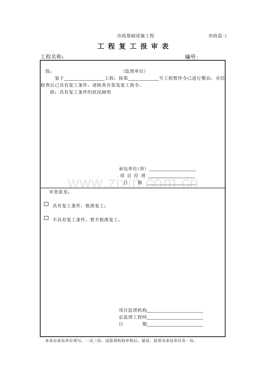 承包单位与项目监理机构工作联系用表.doc_第3页