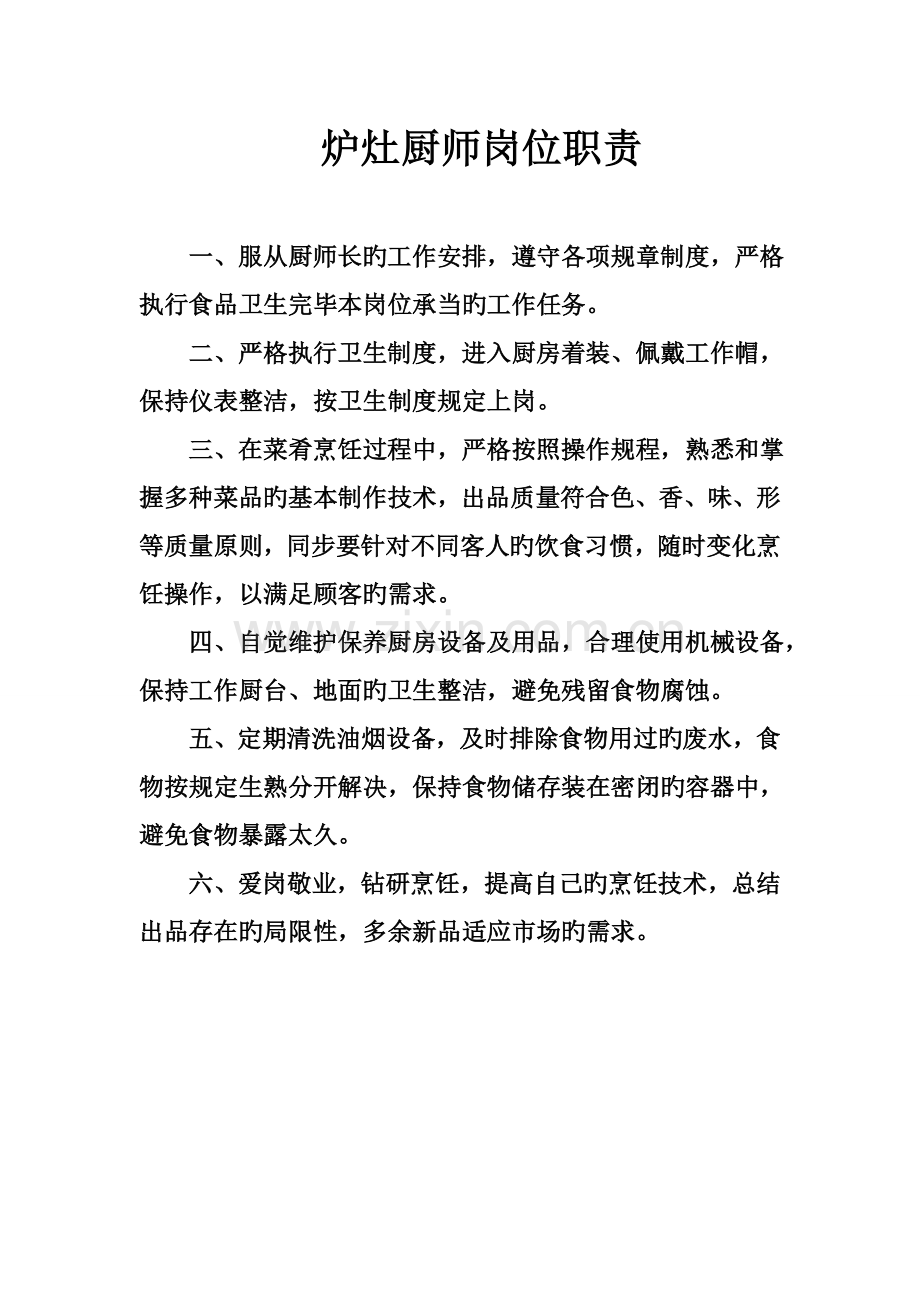 副厨师长等岗位职责.doc_第2页