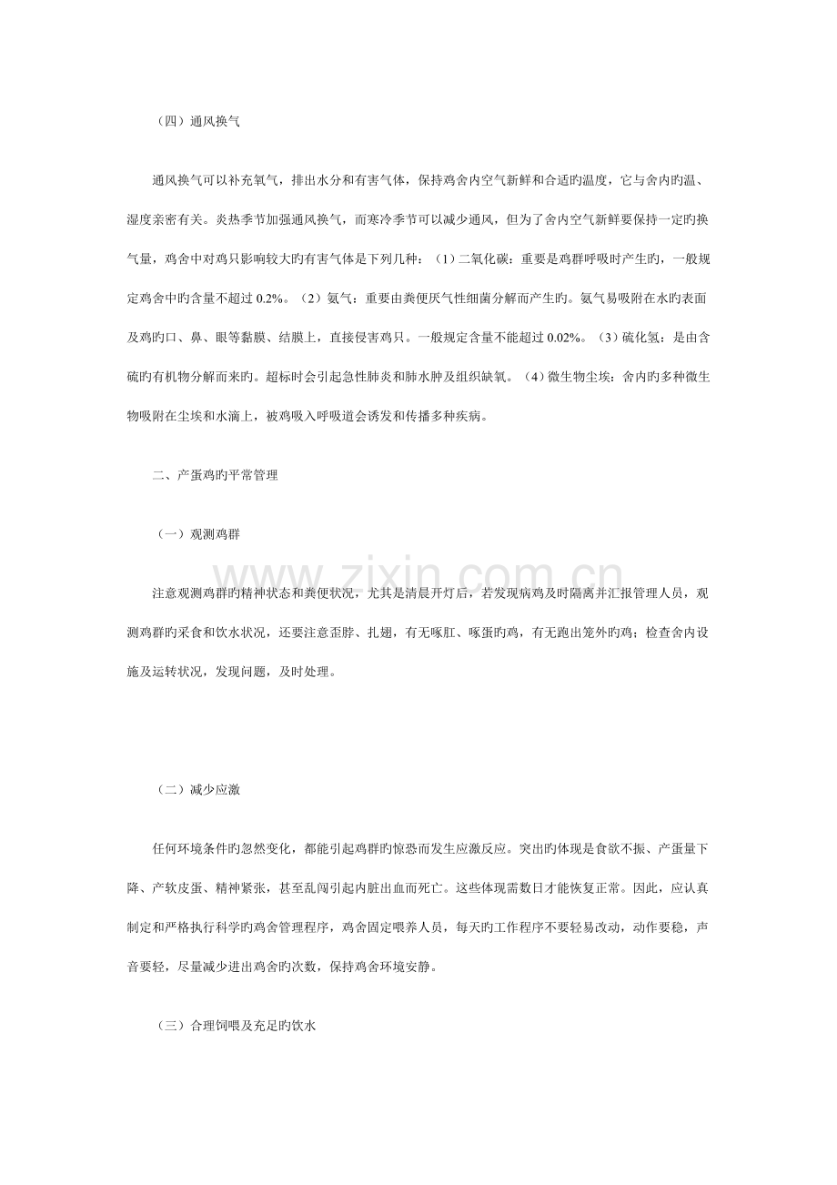 蛋鸡健康养殖关键技术讲座.doc_第2页