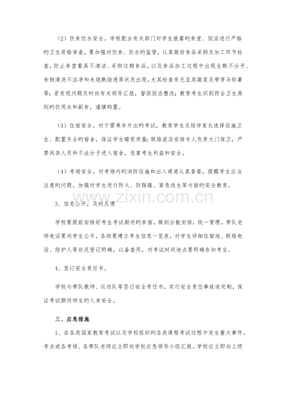 各类考试安全应急预案.docx_第2页