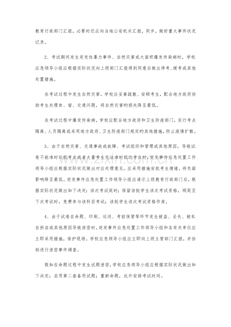 各类考试安全应急预案.docx_第3页