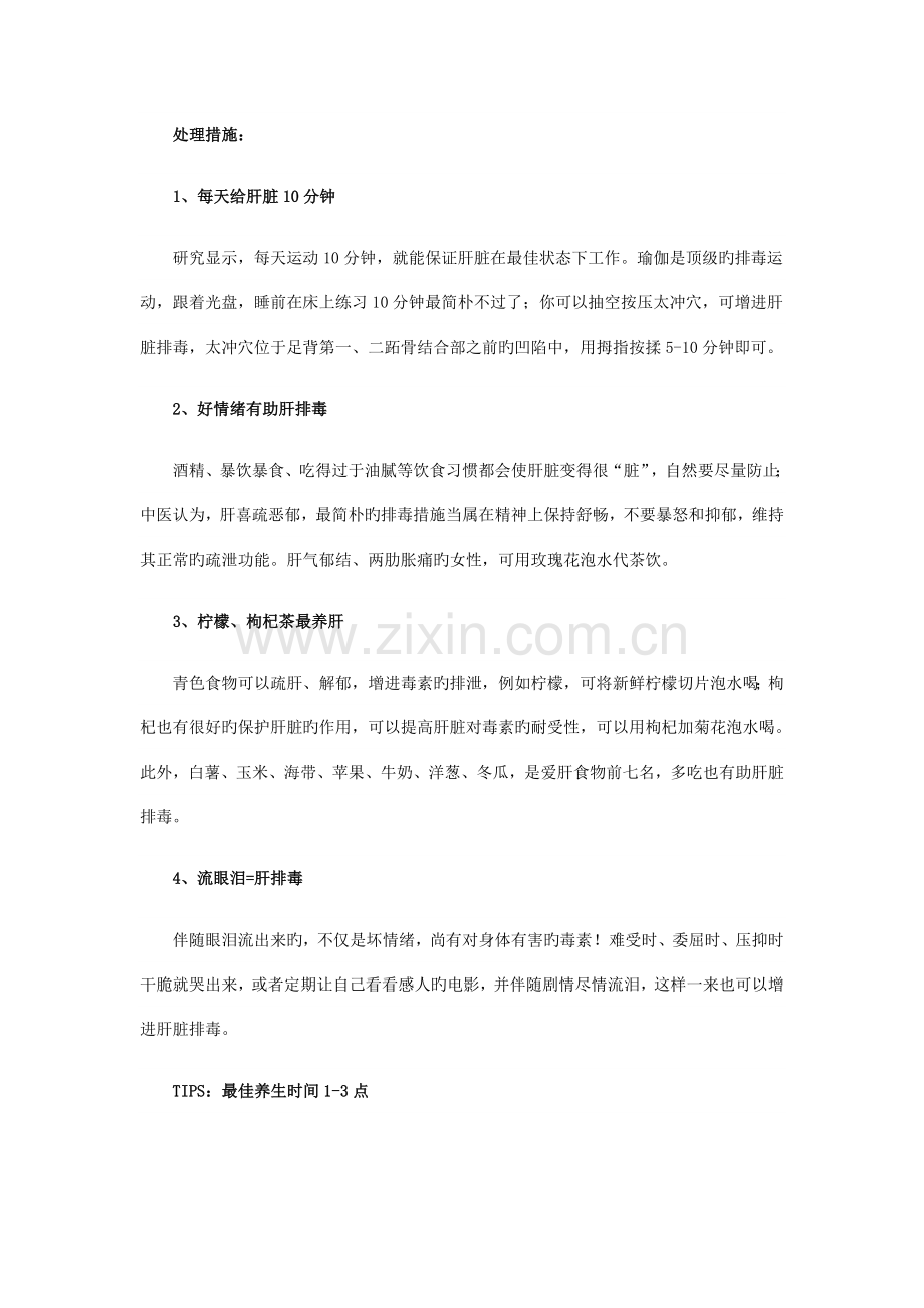 肌肤要内养根据痘痘位置制定美肤排毒方案.doc_第2页