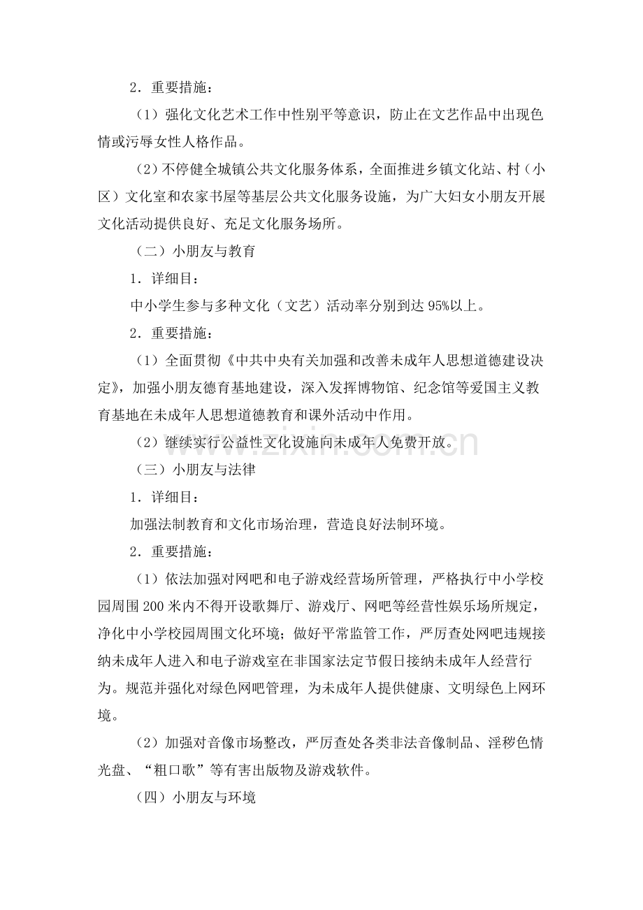 文化局加强妇幼管理工作计划与文化市场管理执法工作计划汇编.doc_第2页