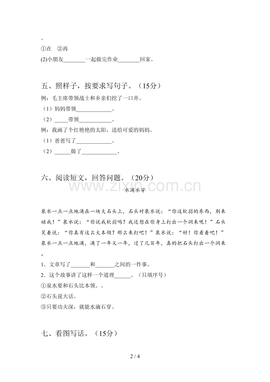 西师大版一年级语文下册二单元试题及答案(必考题).doc_第2页