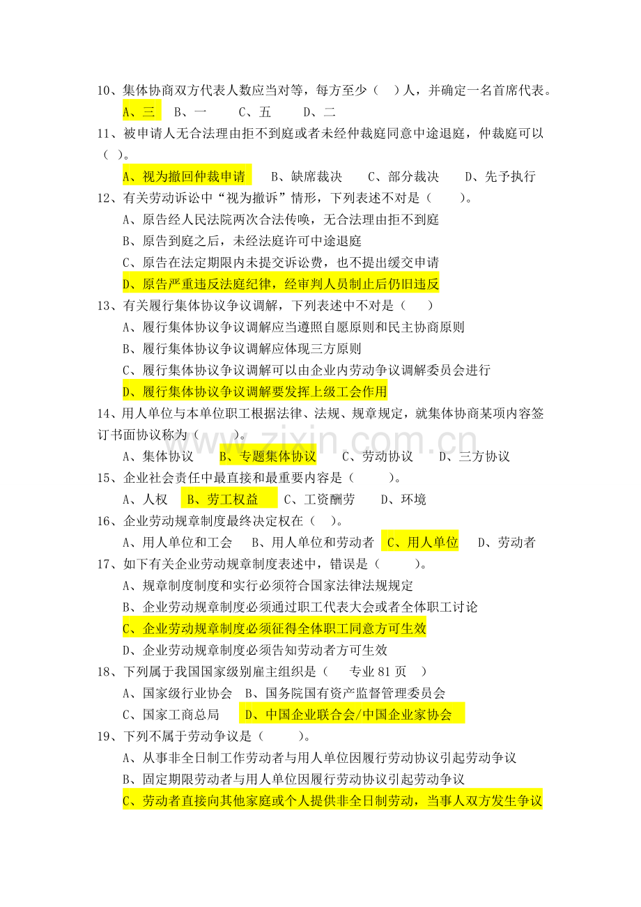 劳动关系协调师模拟试卷理论.doc_第2页