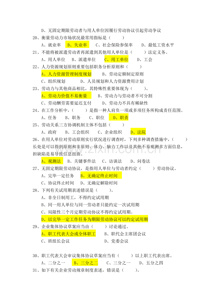 劳动关系协调师模拟试卷理论.doc_第3页