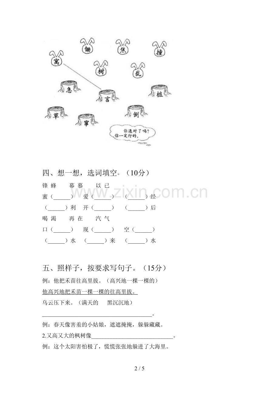 新部编版二年级语文下册第三次月考试卷及答案(通用).doc_第2页