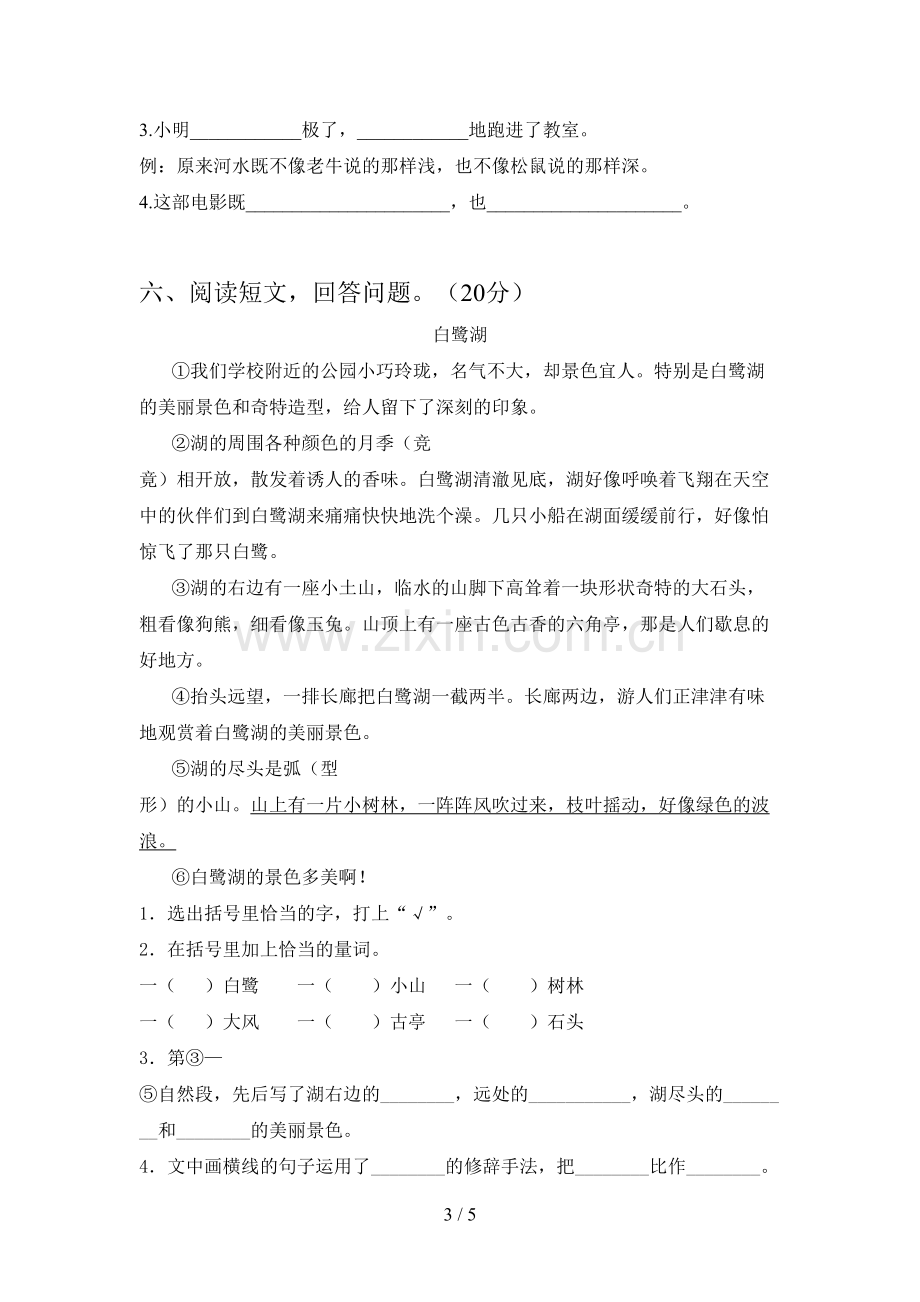 新部编版二年级语文下册第三次月考试卷及答案(通用).doc_第3页