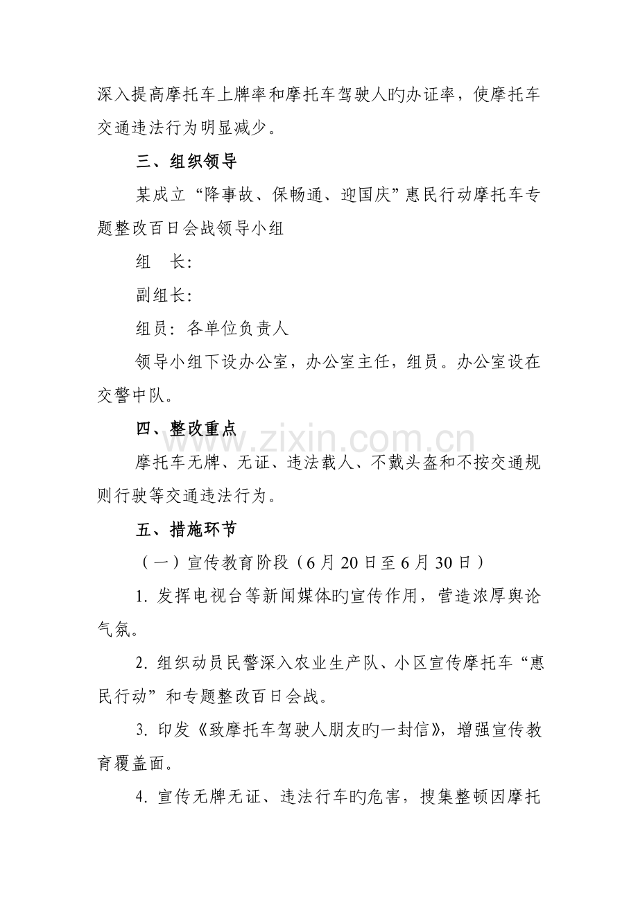 摩托车专项整治百日会战方案.doc_第2页