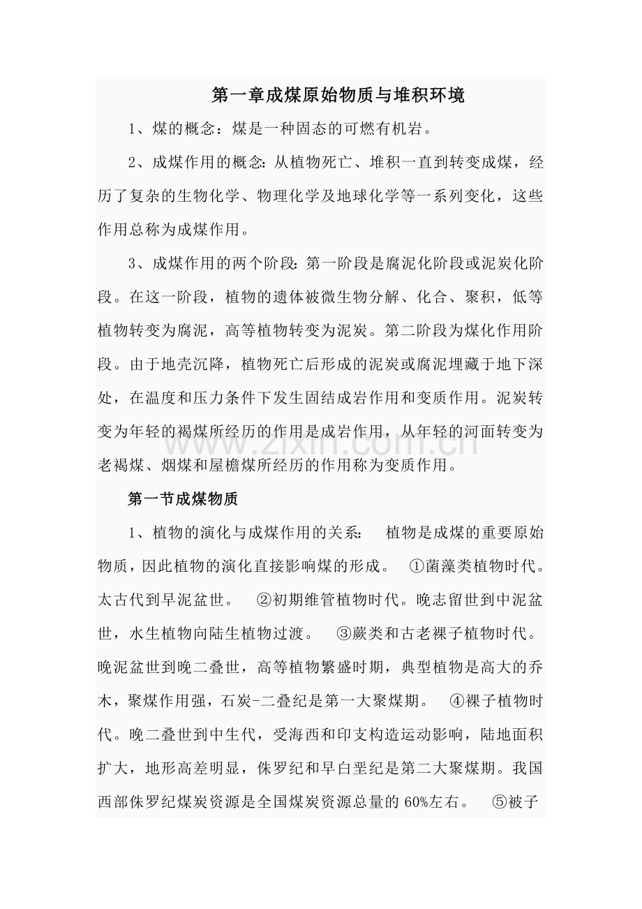 2023年中国地质大学北京煤田地质学课程考博试题.doc_第2页