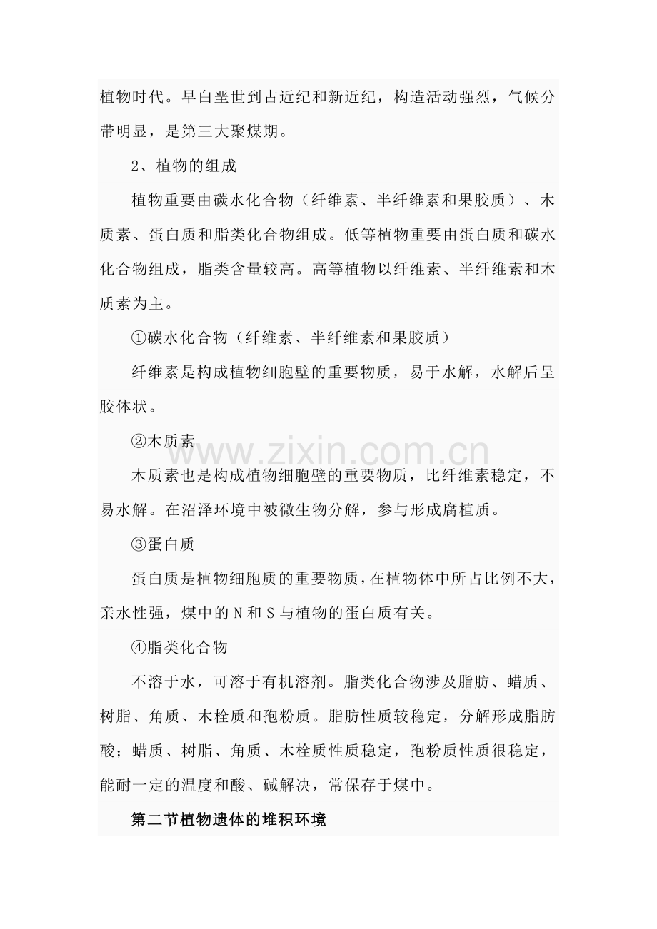 2023年中国地质大学北京煤田地质学课程考博试题.doc_第3页