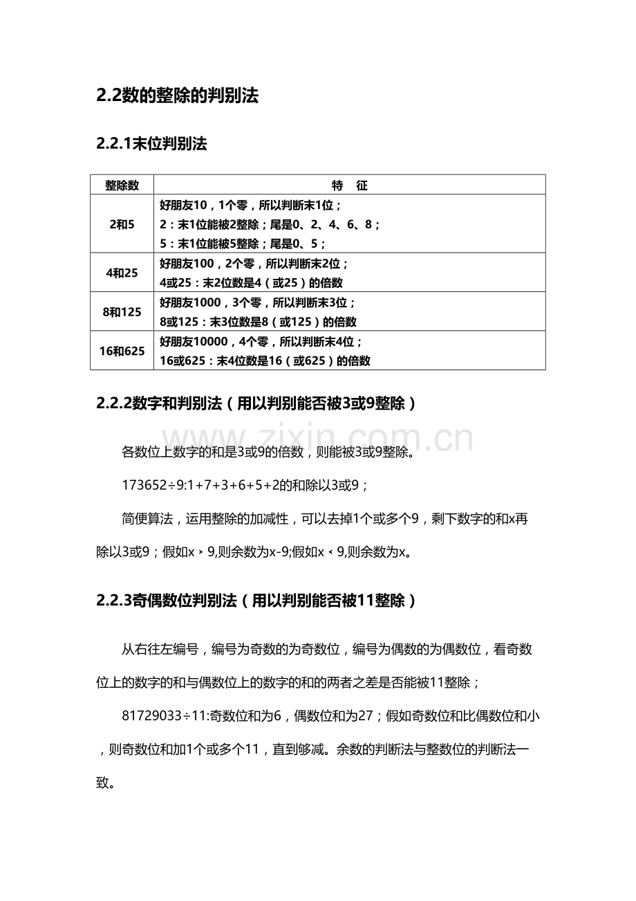 2023年小奥数论整除和余数知识点总结及经典例题.doc_第2页