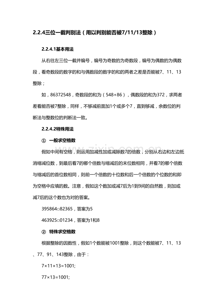 2023年小奥数论整除和余数知识点总结及经典例题.doc_第3页