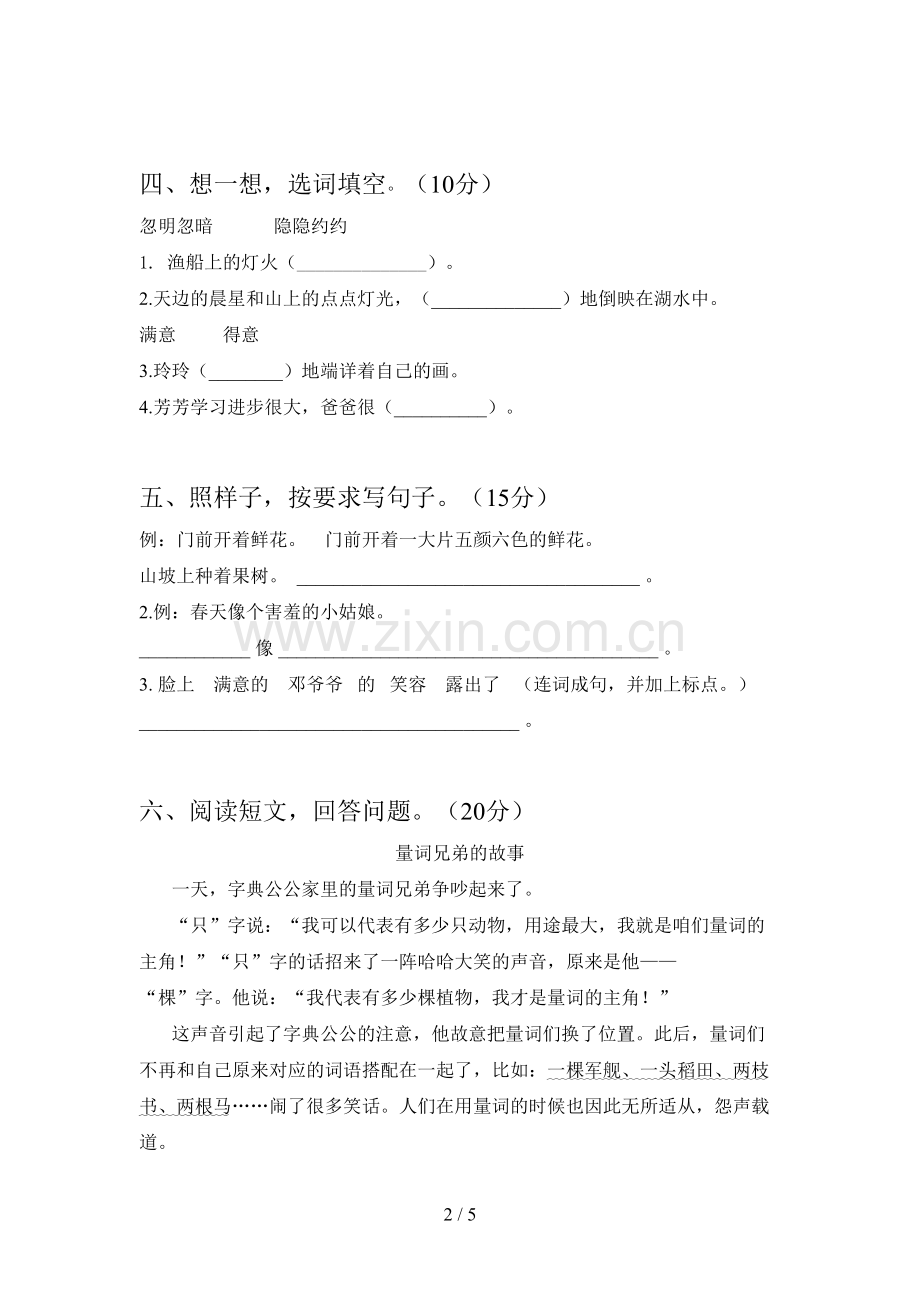 新部编版二年级语文下册一单元试卷及答案.doc_第2页