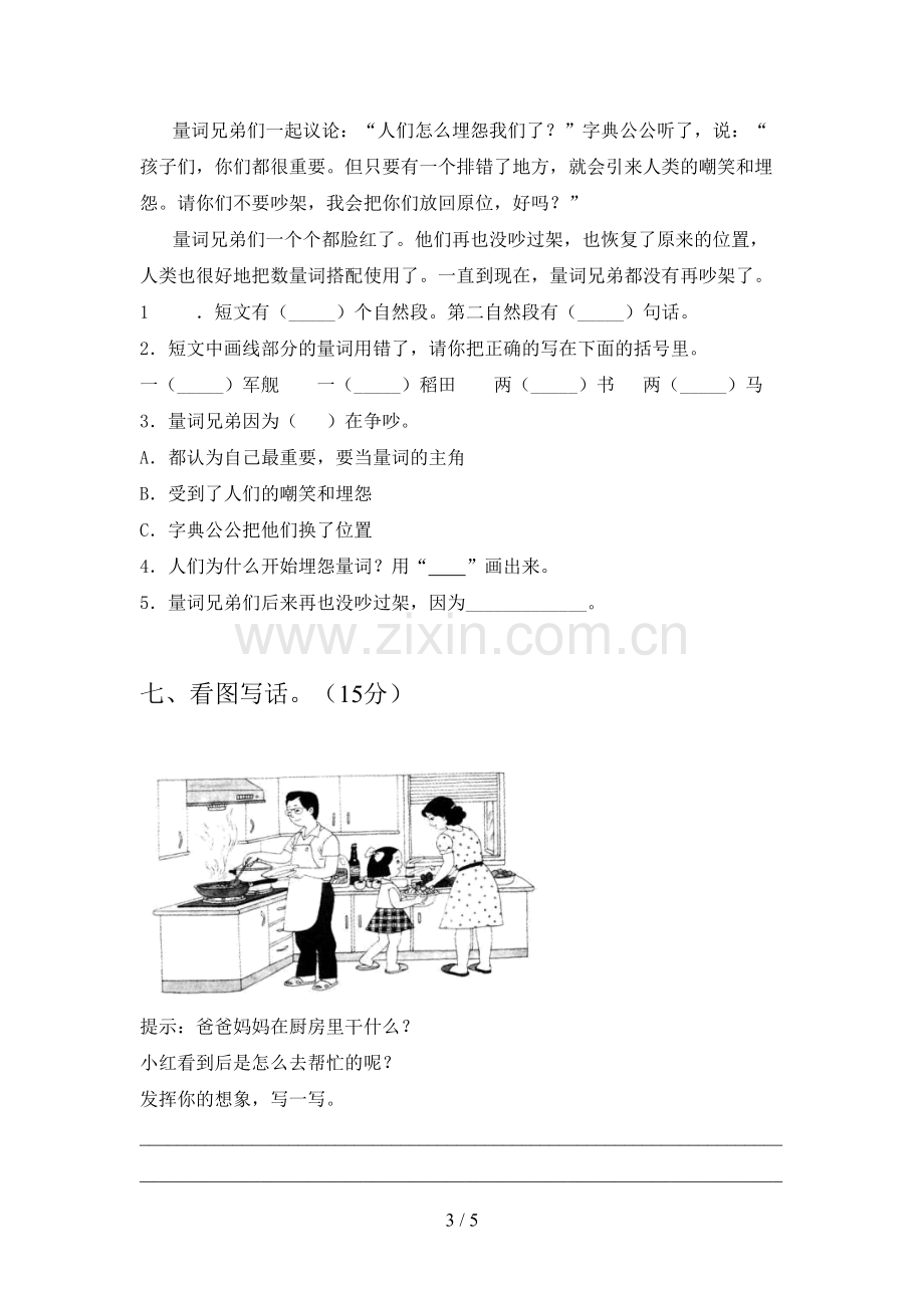 新部编版二年级语文下册一单元试卷及答案.doc_第3页