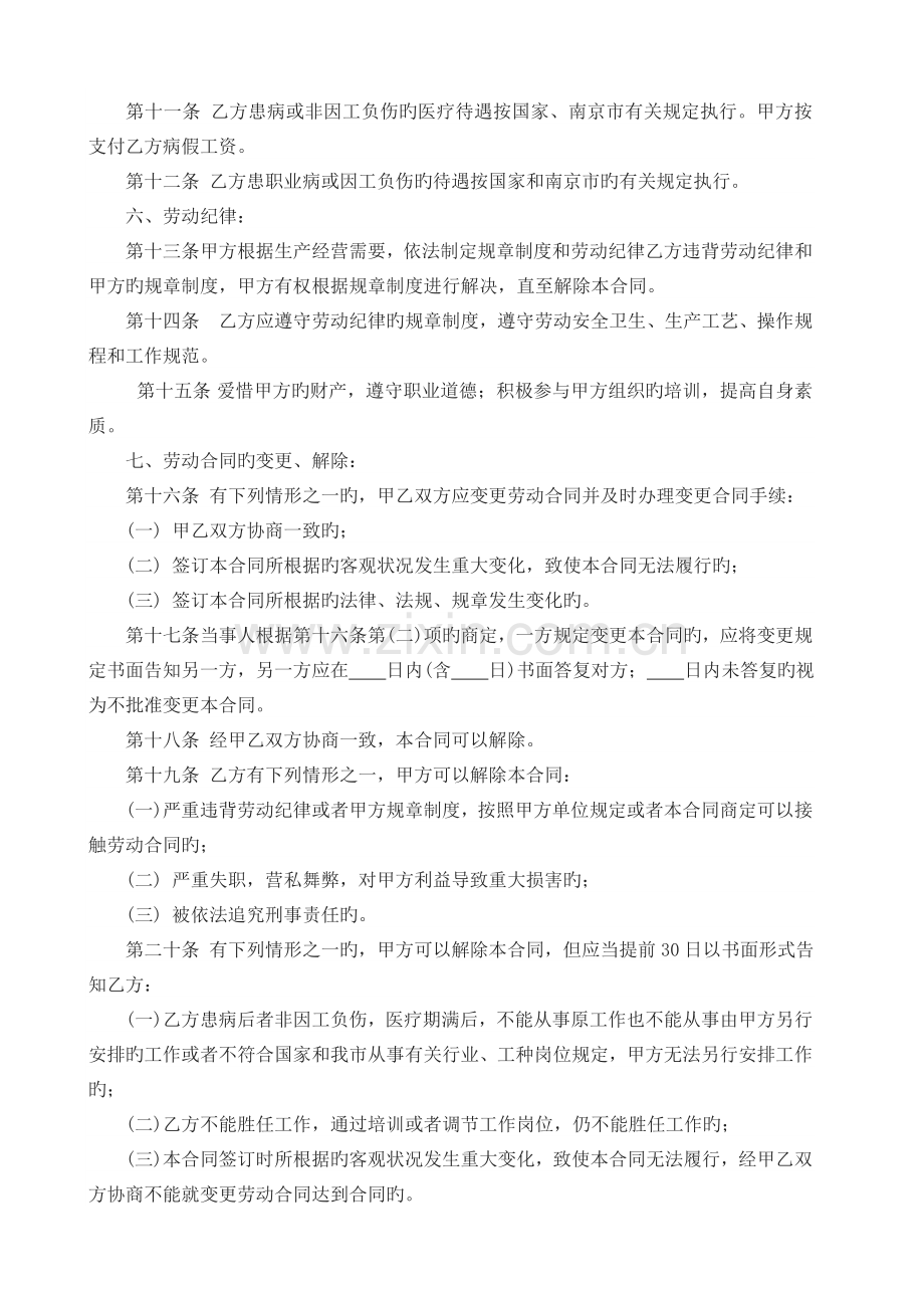 员工正式入职合同.doc_第2页