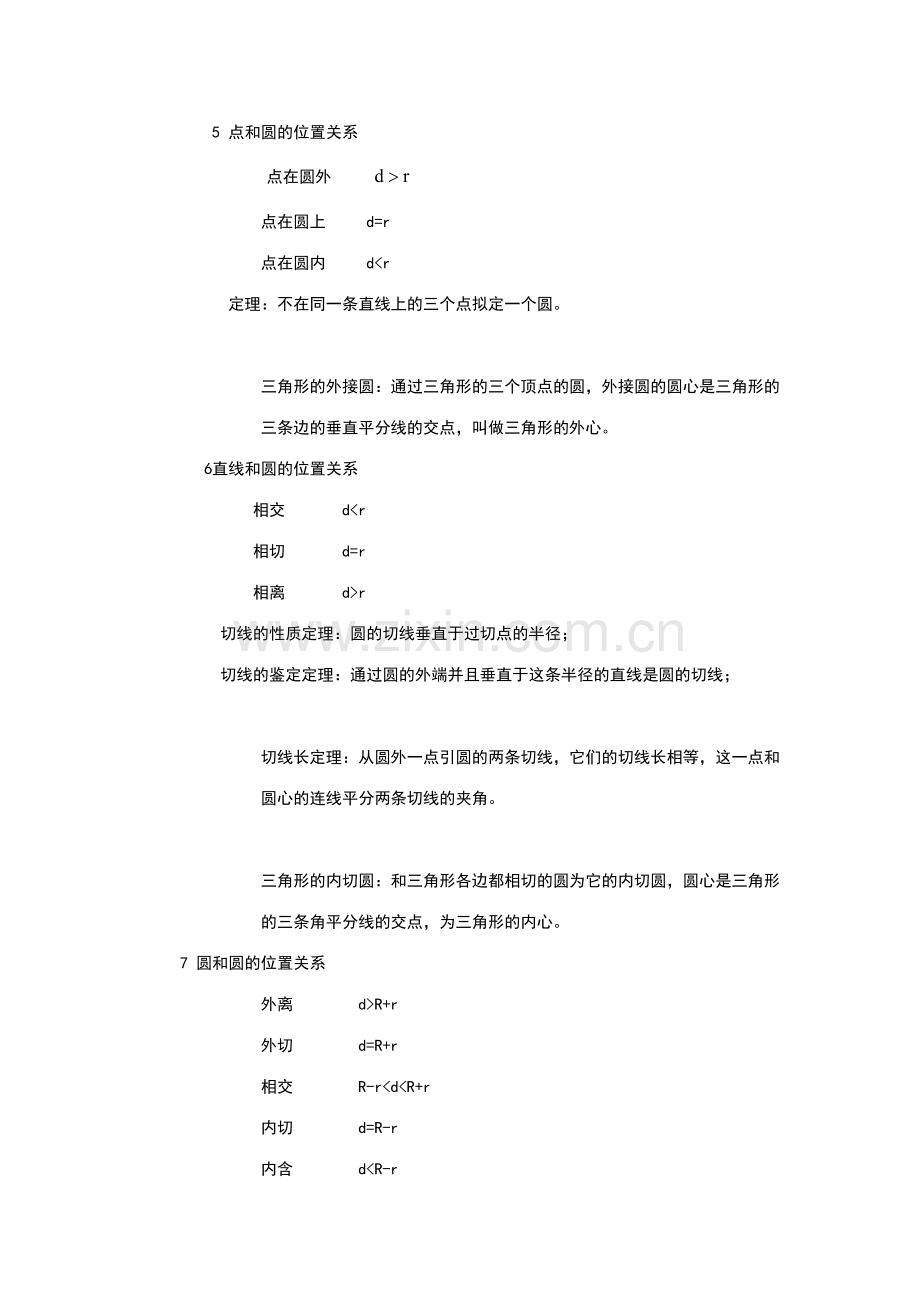 2023年初三数学总复习知识点.docx_第3页