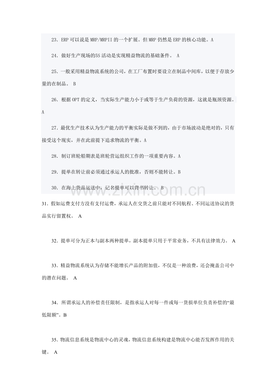 2023年物流师考试模拟试题.doc_第3页