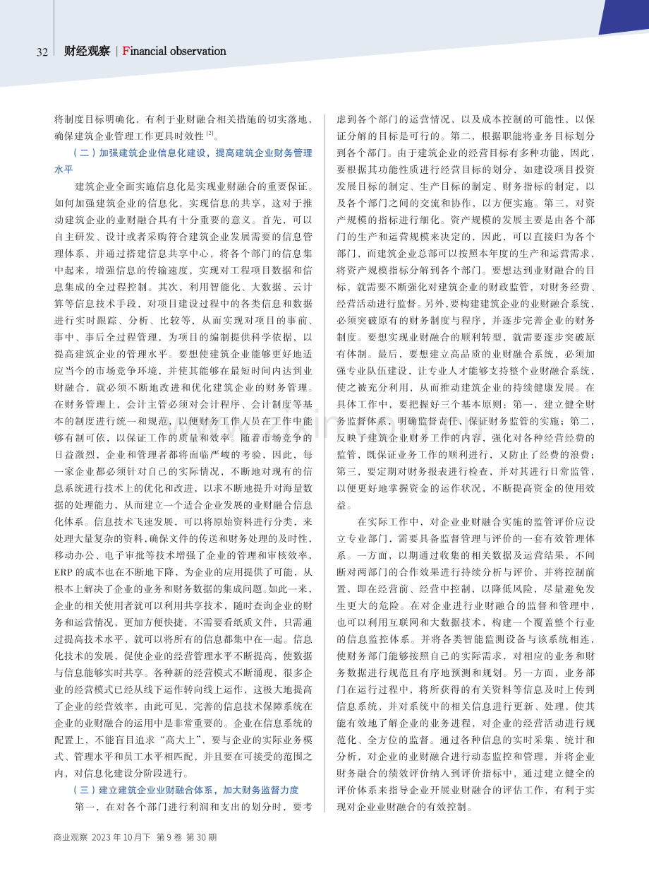 建筑企业业财融合中存在的问题及对策初探.pdf_第3页