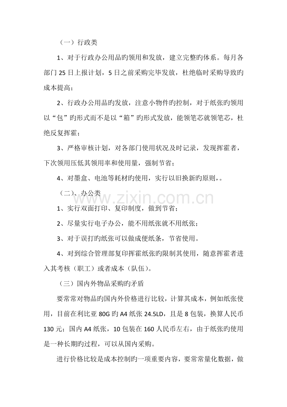 建筑企业综合管理部行政办公用品成本控制措施.docx_第2页