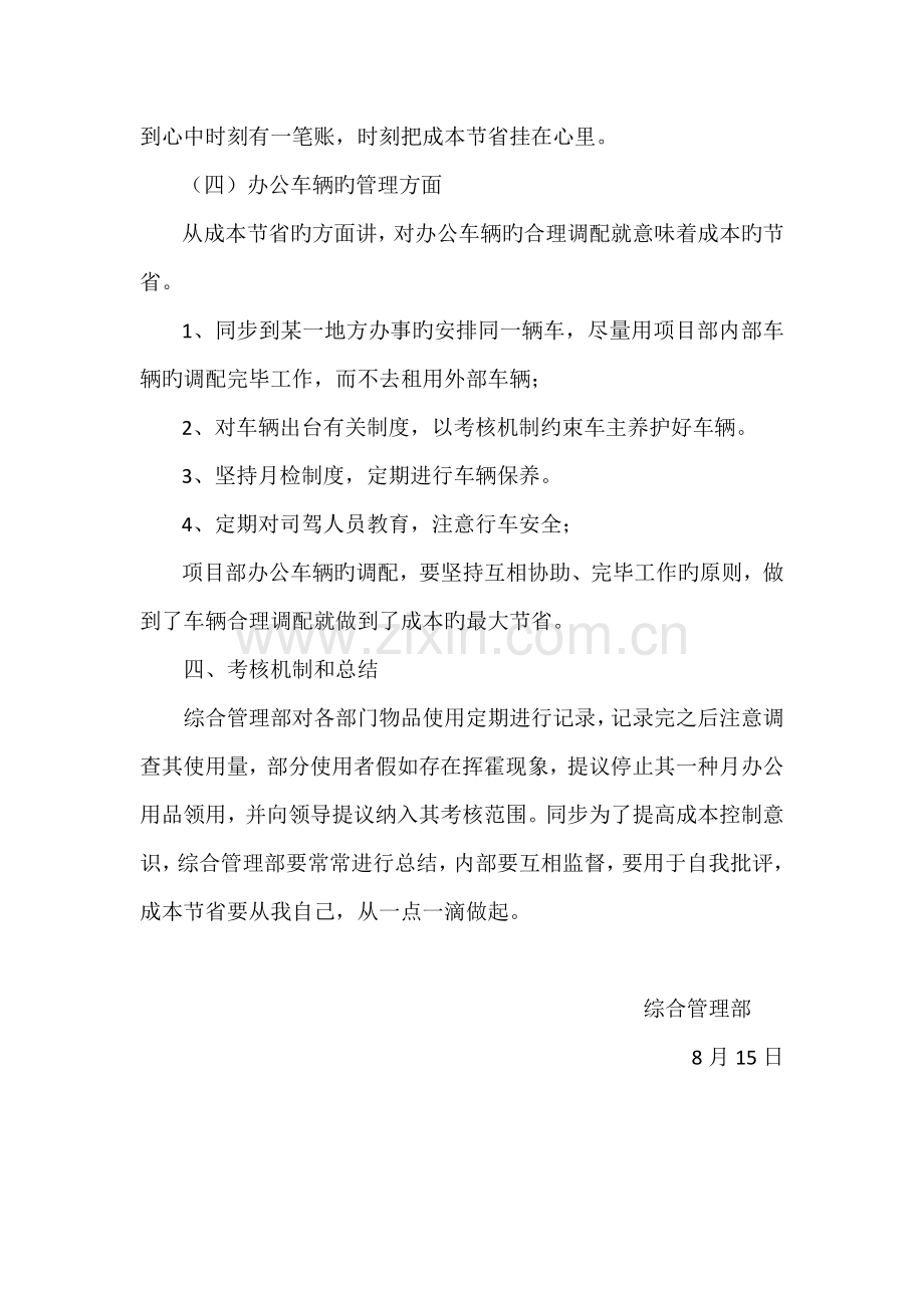 建筑企业综合管理部行政办公用品成本控制措施.docx_第3页