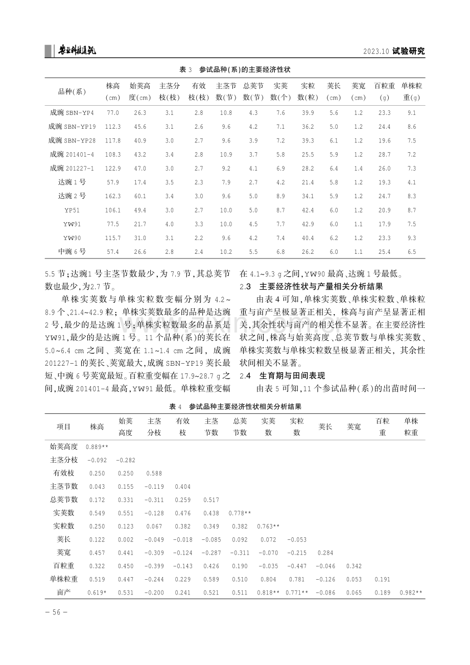 简阳市豌豆新品种%28系%29比较试验.pdf_第3页