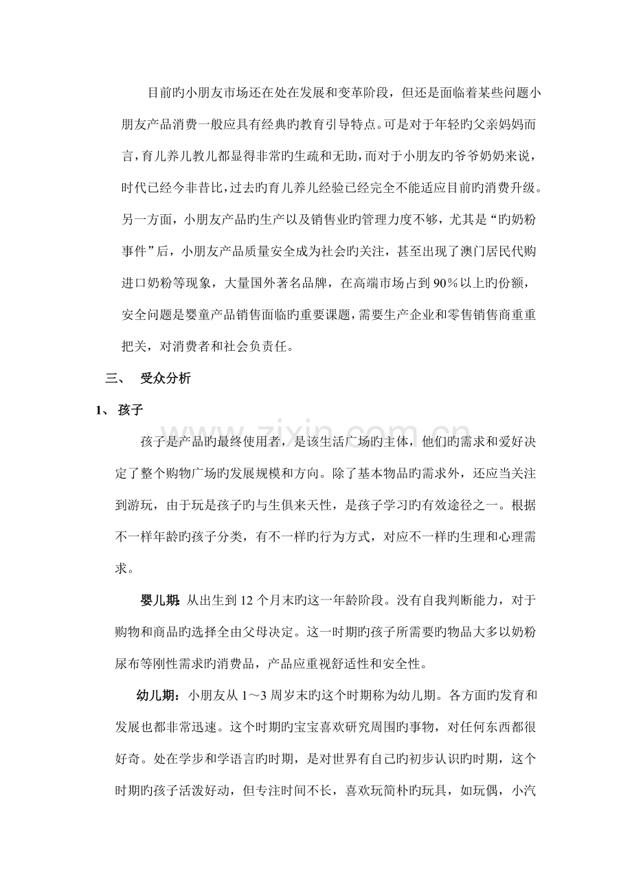 酷贝乐儿童体验式生活广场的营销方案.doc_第3页