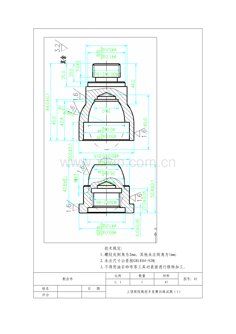 2023年数控车技能竞赛实操训练图纸集.doc_第1页