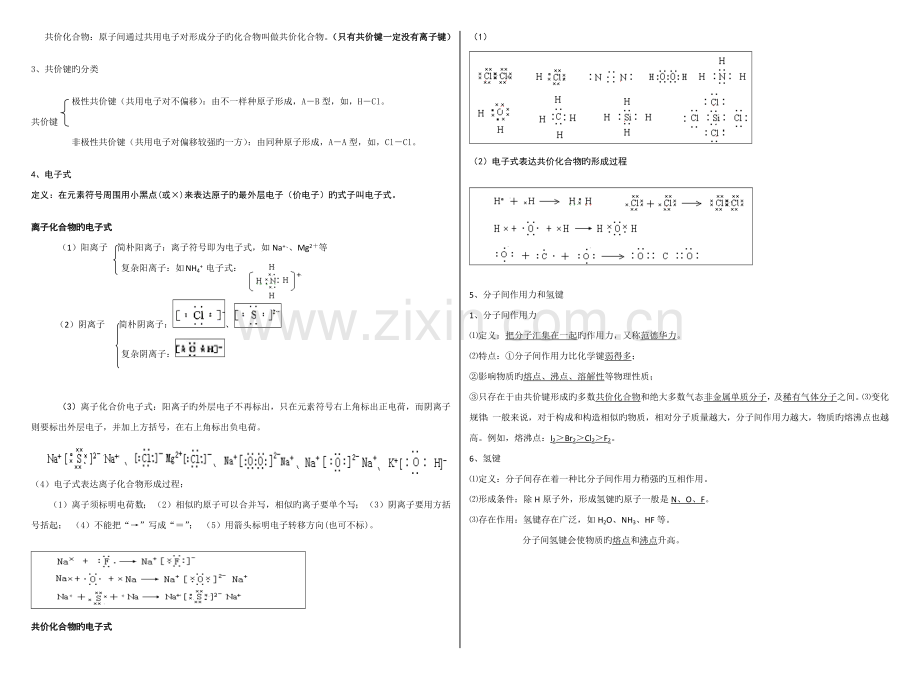 2023年超全高一化学必修二物质结构元素周期律知识点总结.doc_第3页