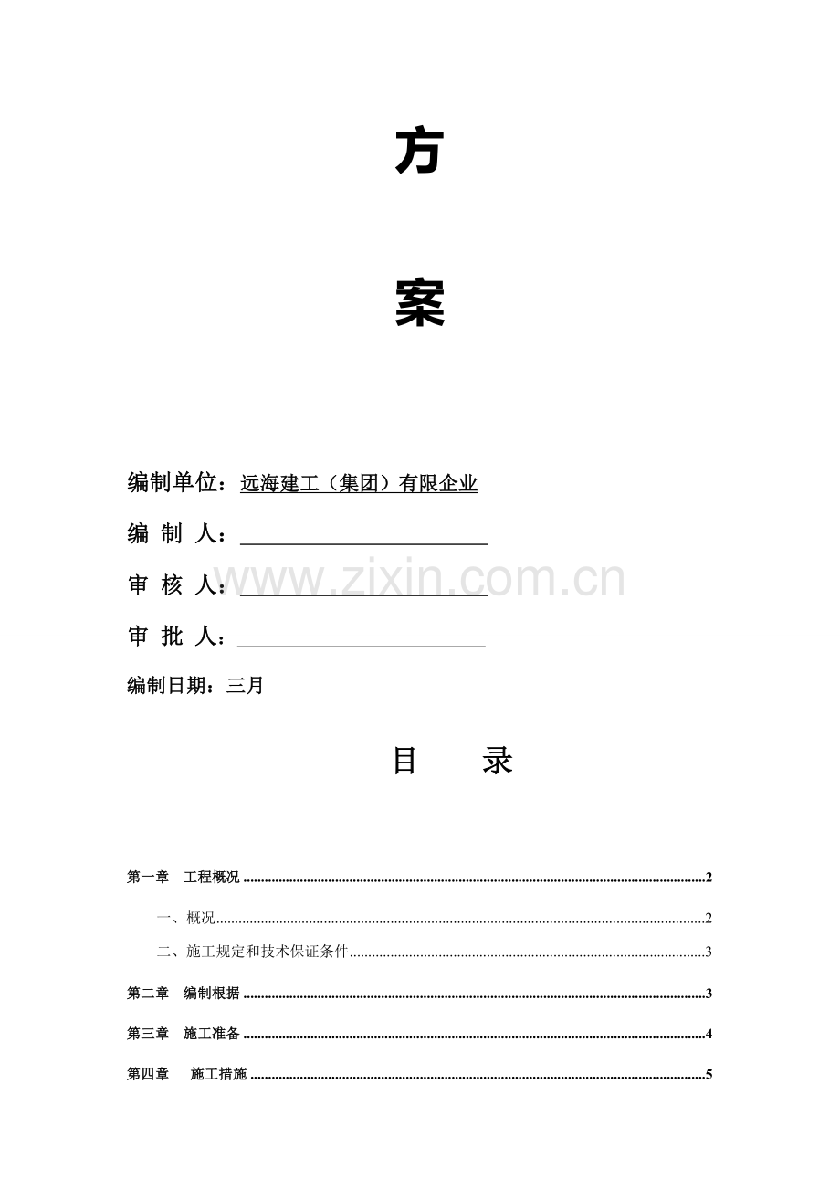 借土回填缺方内运专项施工方案.doc_第2页