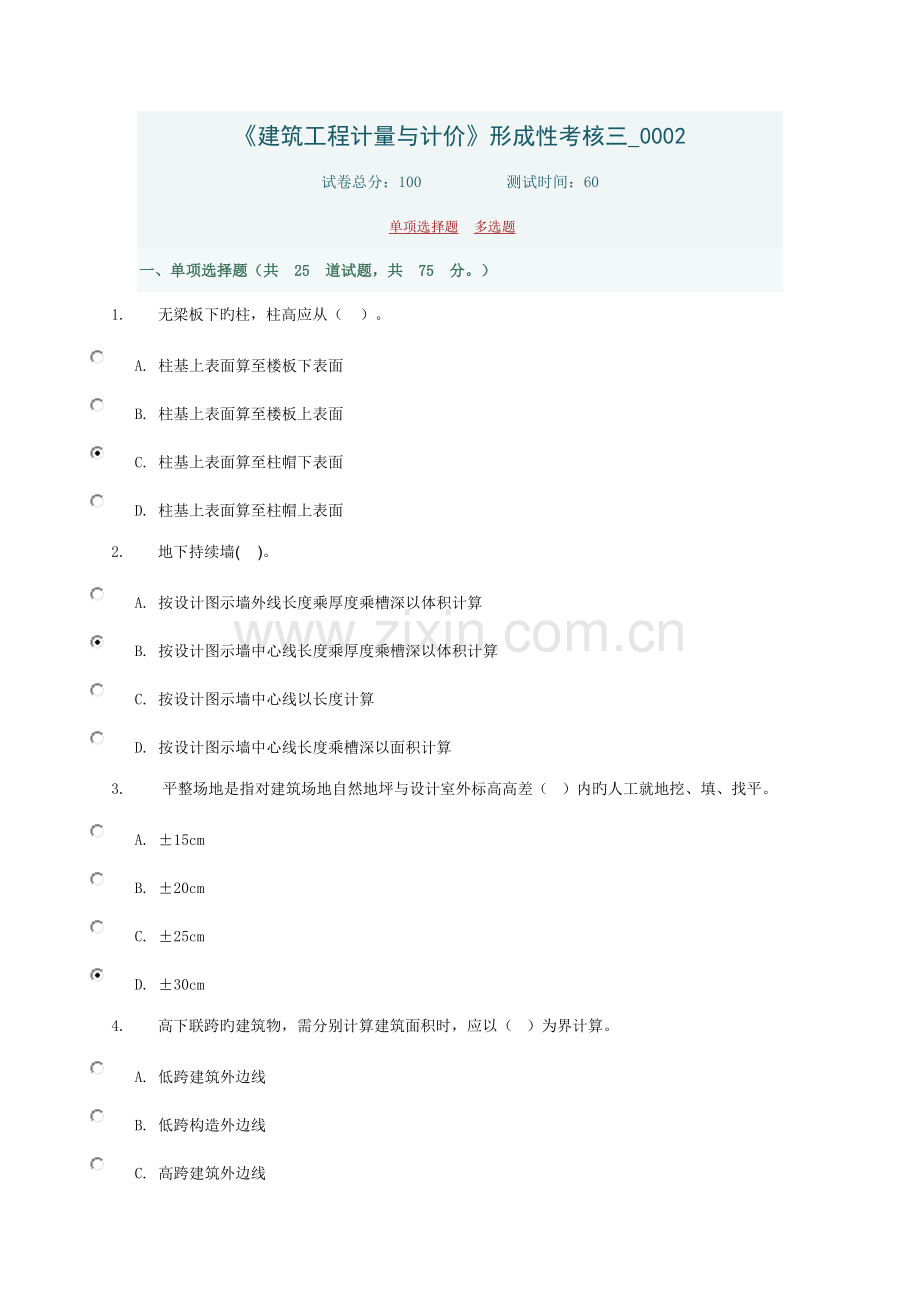 建筑工程计量与计价形成性考核三.doc_第1页