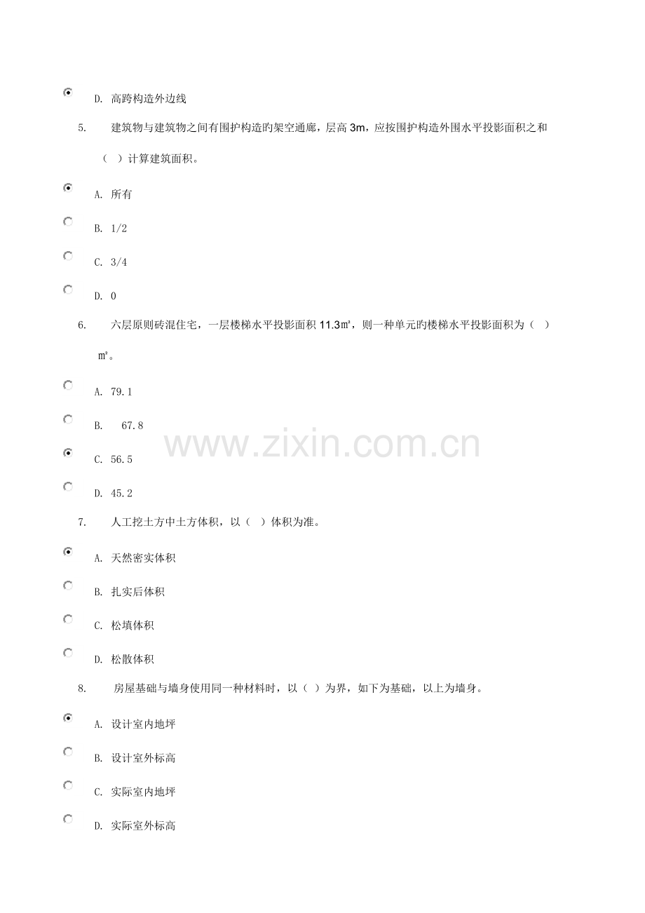 建筑工程计量与计价形成性考核三.doc_第2页