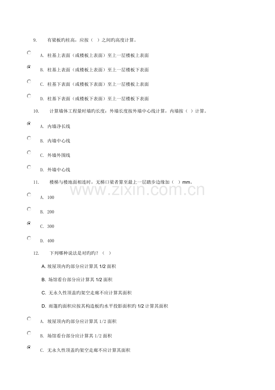 建筑工程计量与计价形成性考核三.doc_第3页