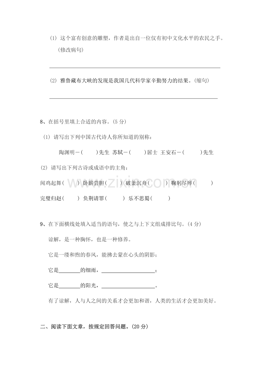 2023年小升初语文模拟试卷及答案.doc_第3页