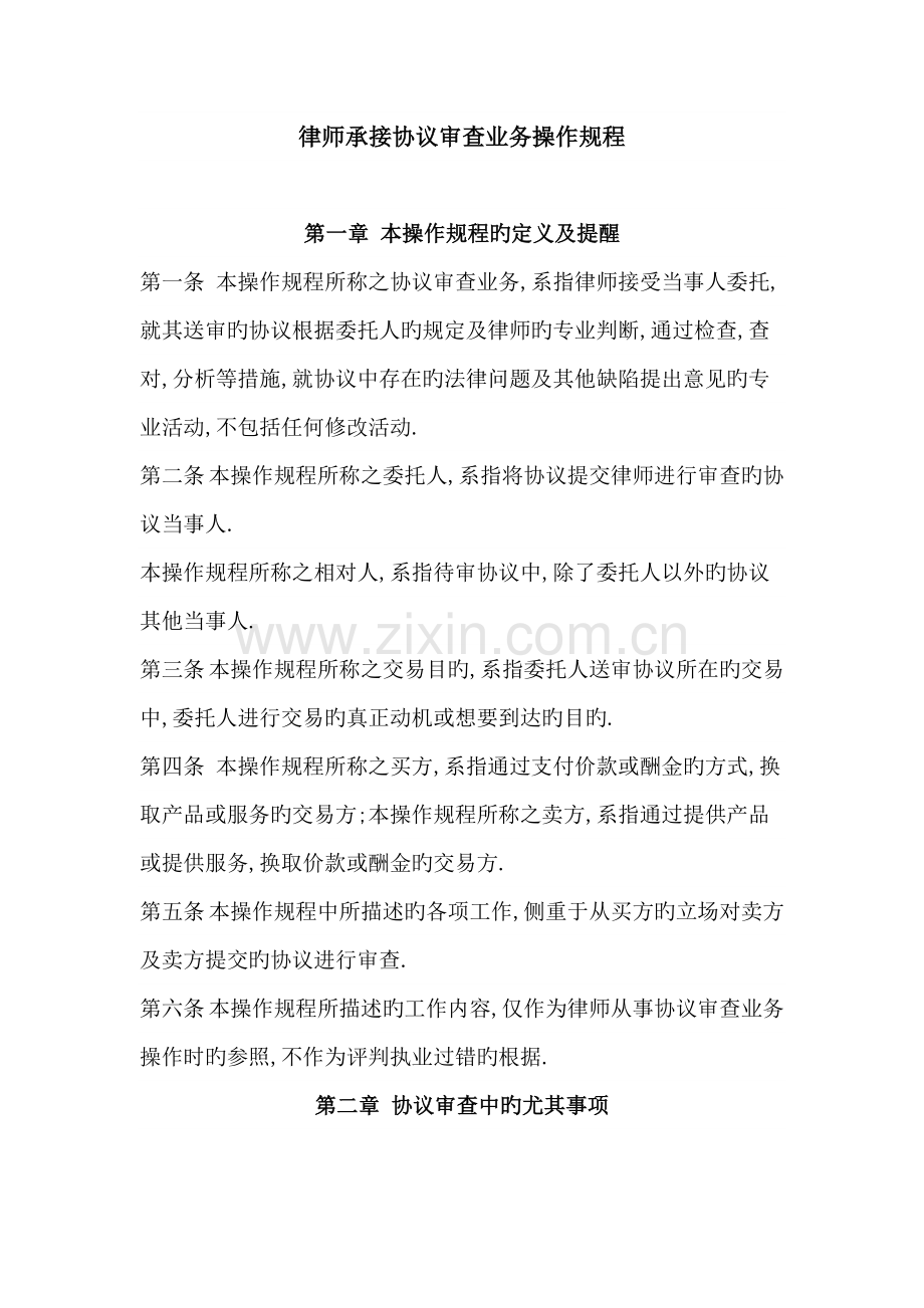 律师承办合同审查业务操作规程.doc_第1页