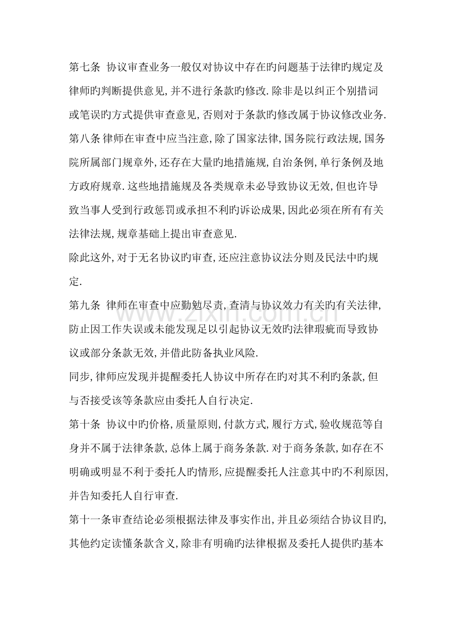 律师承办合同审查业务操作规程.doc_第2页