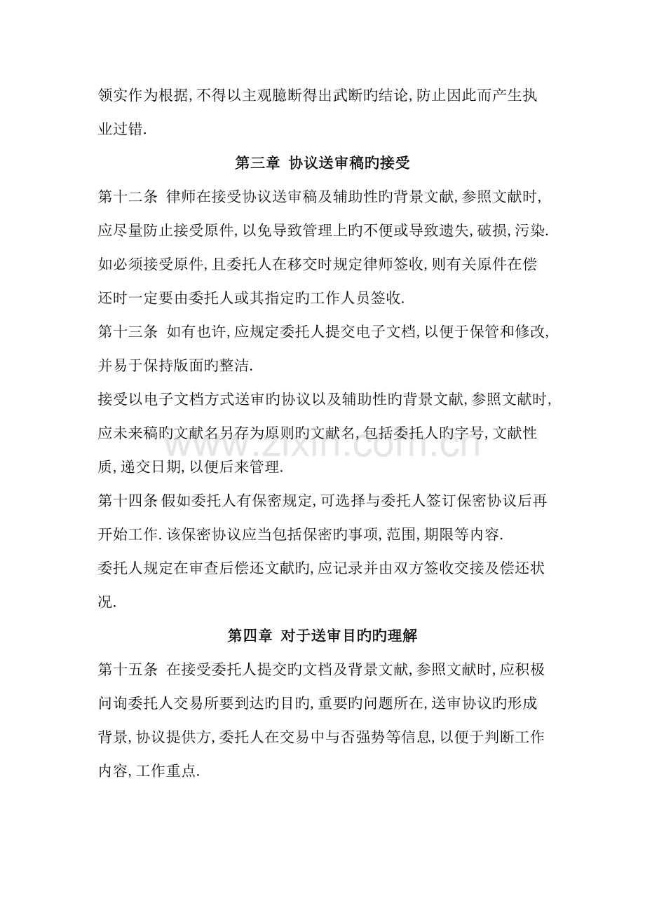 律师承办合同审查业务操作规程.doc_第3页