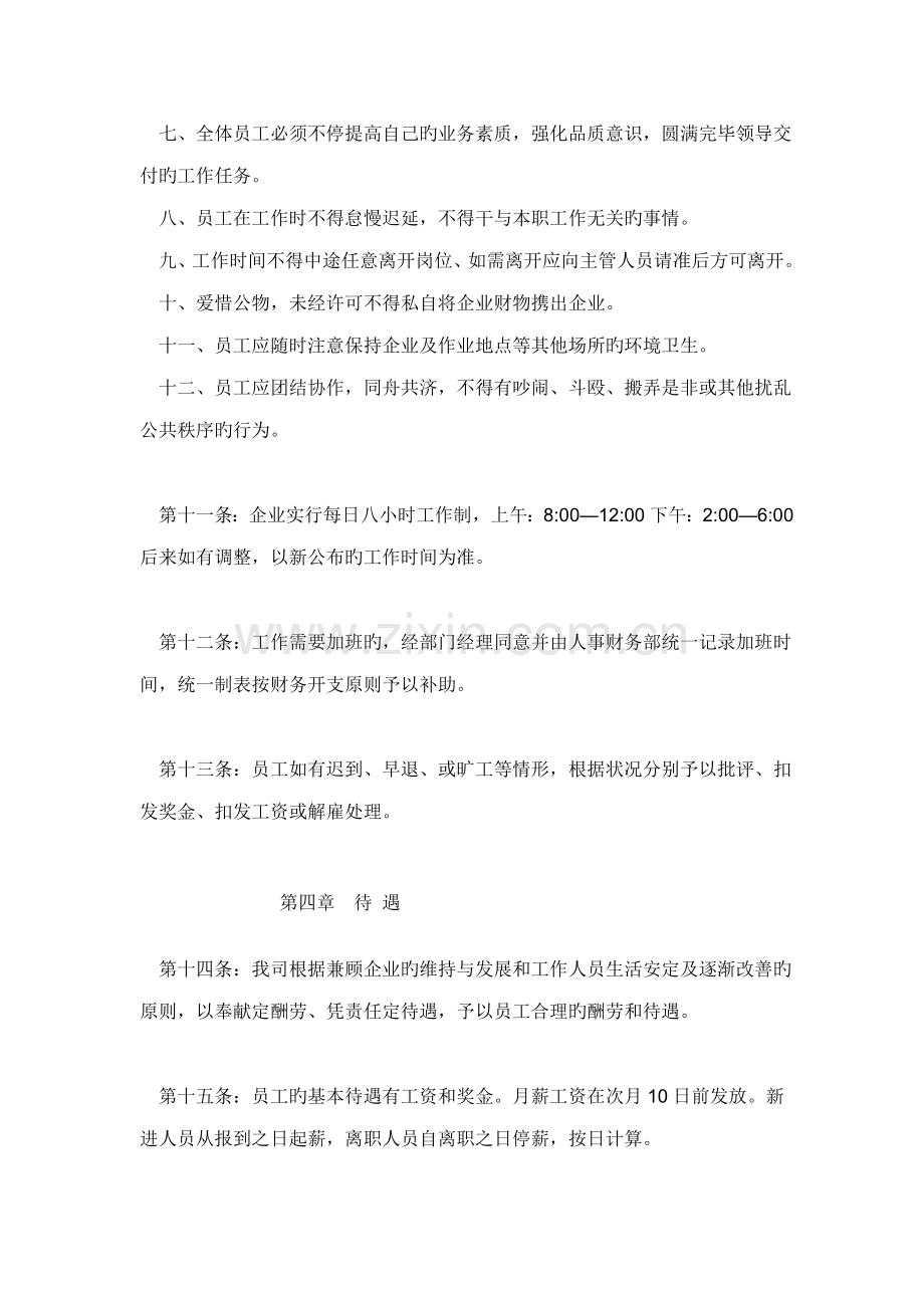 招标代理工作规程人事管理制度招标有限公司人事管理制度.doc_第3页