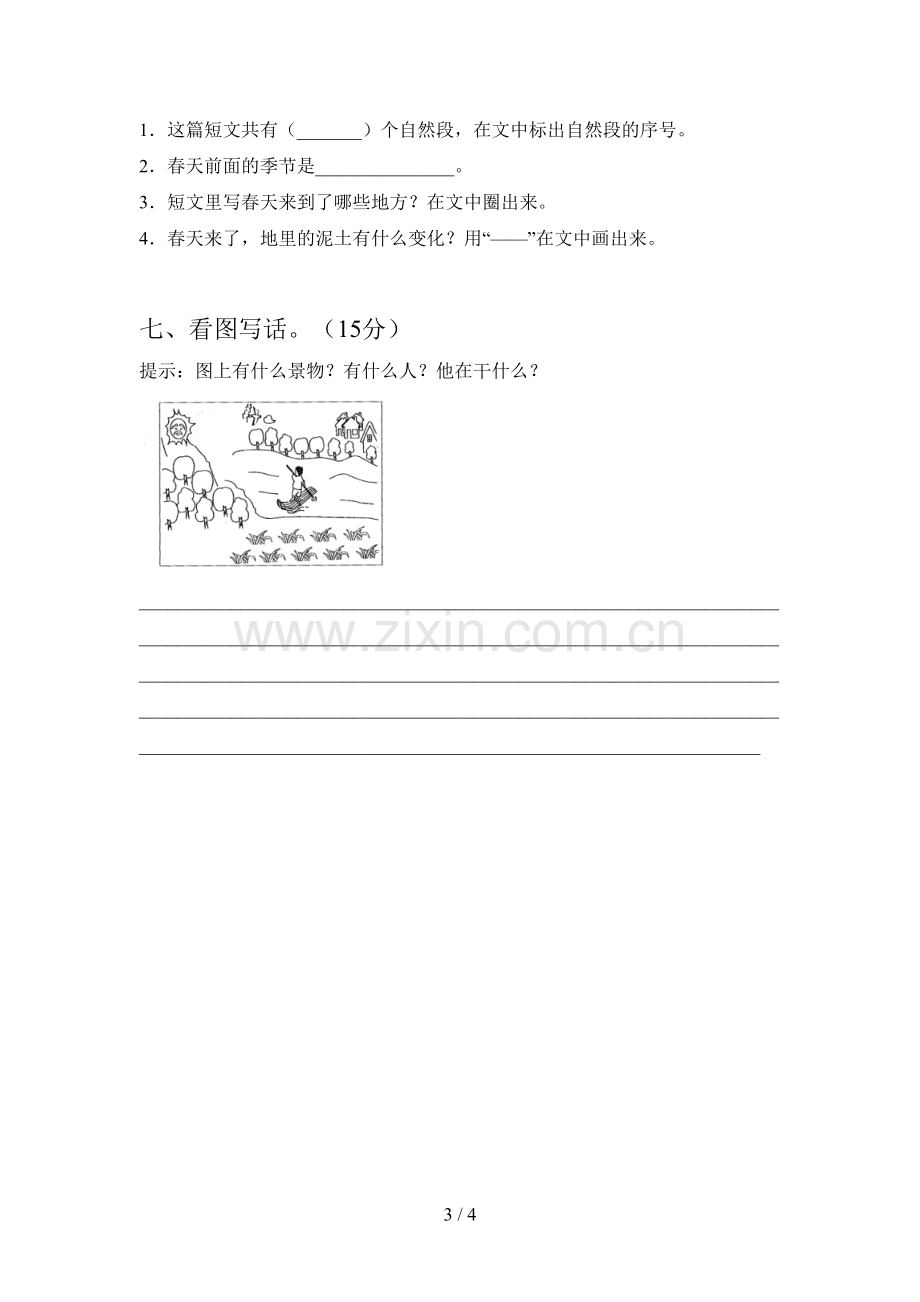 部编版一年级语文下册四单元复习卷及答案.doc_第3页