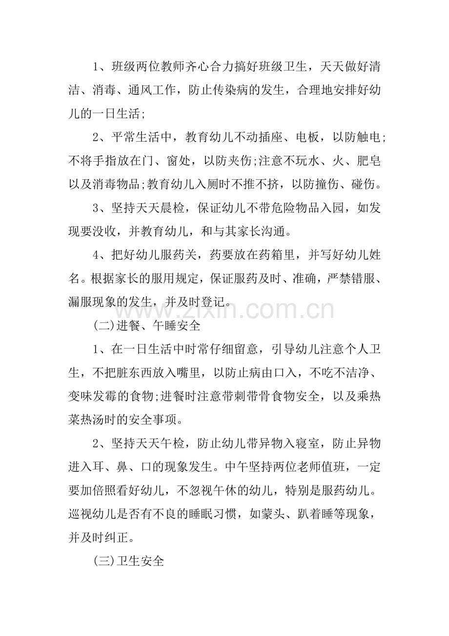 小班下学期月计划工作计划表.docx_第2页