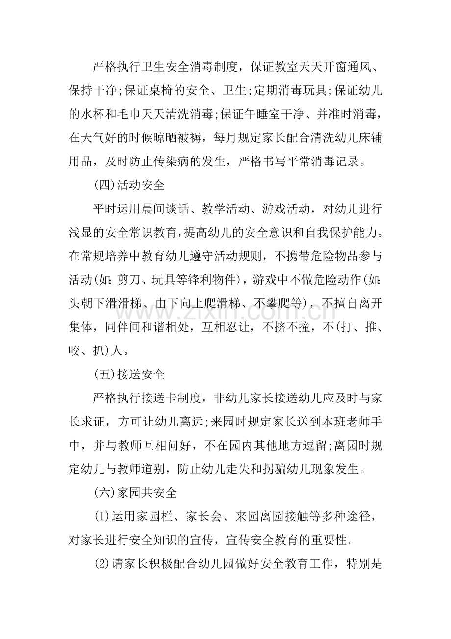 小班下学期月计划工作计划表.docx_第3页