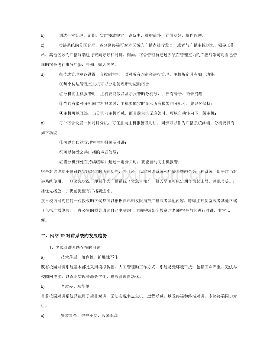 校园-ip网络广播系统方案.doc_第2页