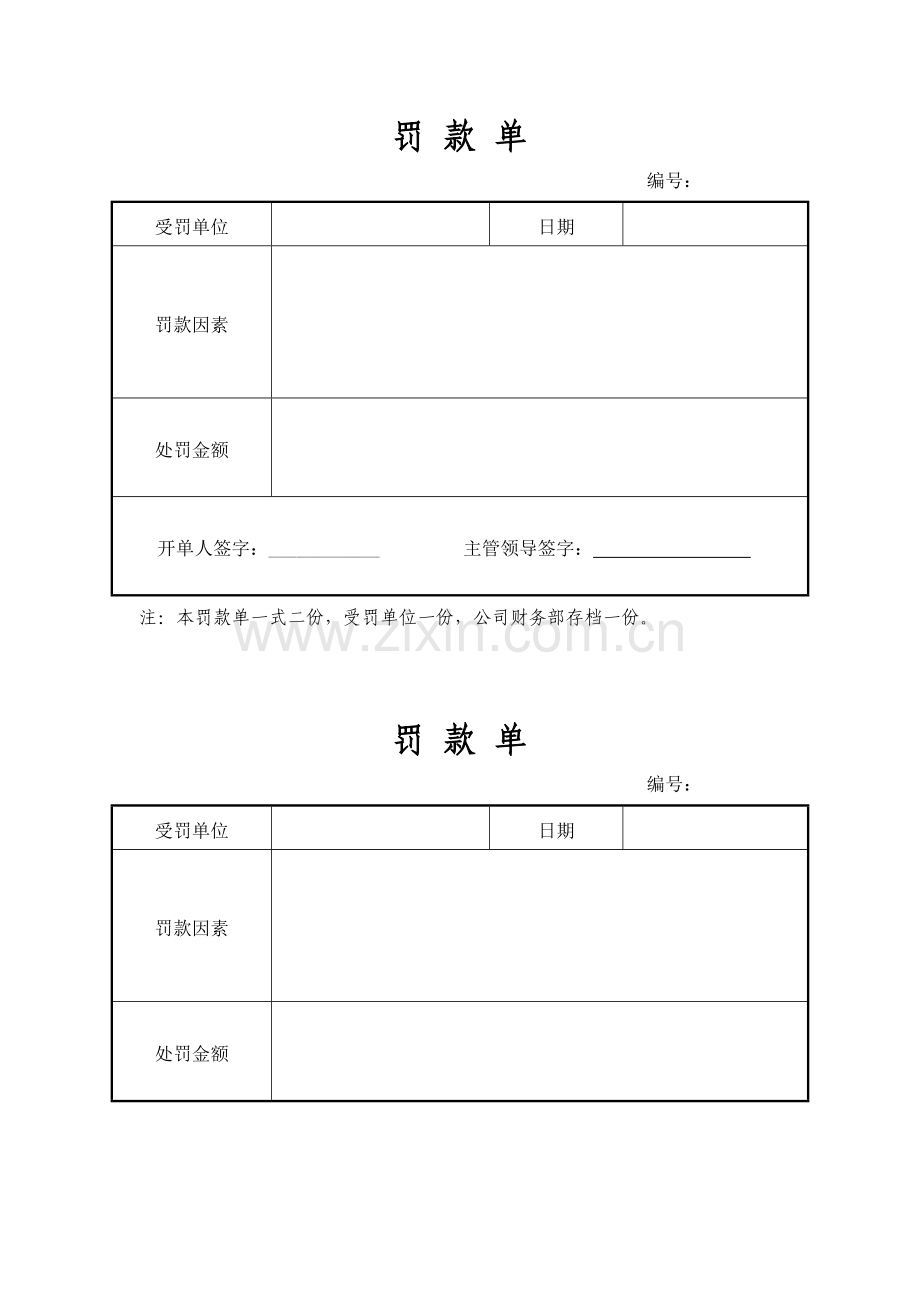 工地施工罚款单表格模板.doc_第1页