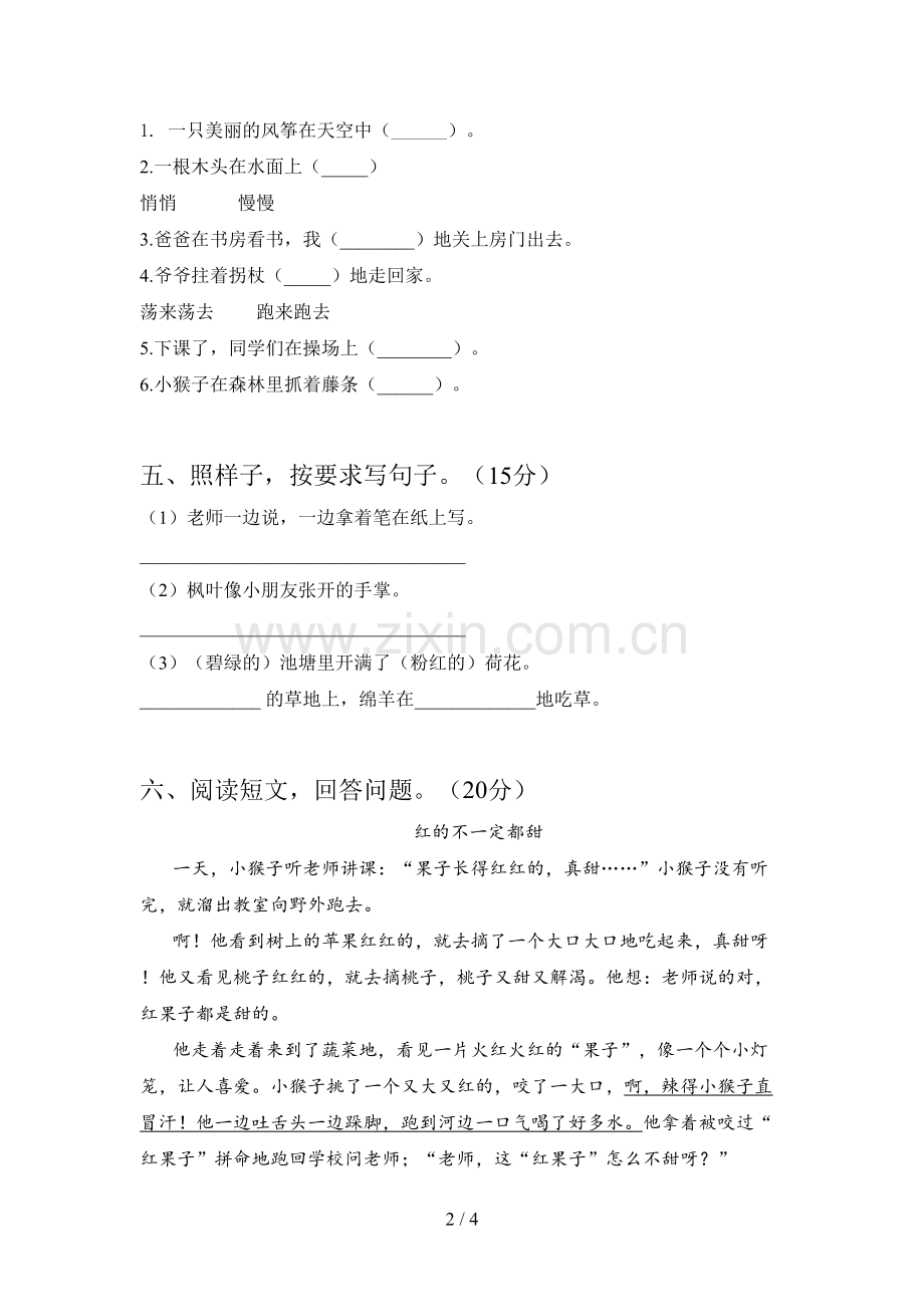 新人教版二年级语文下册第三次月考试题(附参考答案).doc_第2页