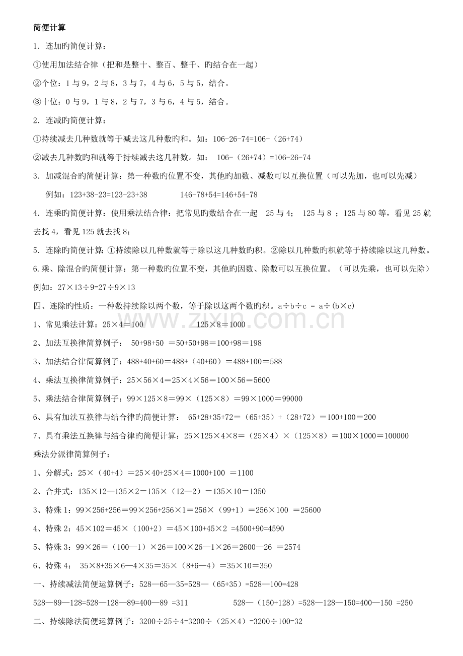 2023年四年级下学期数学知识点总结.doc_第2页